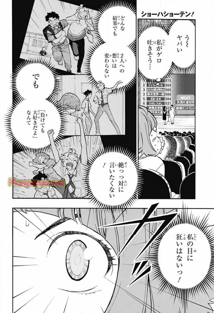 ショーハショーテン！ - 第36話 - Page 18