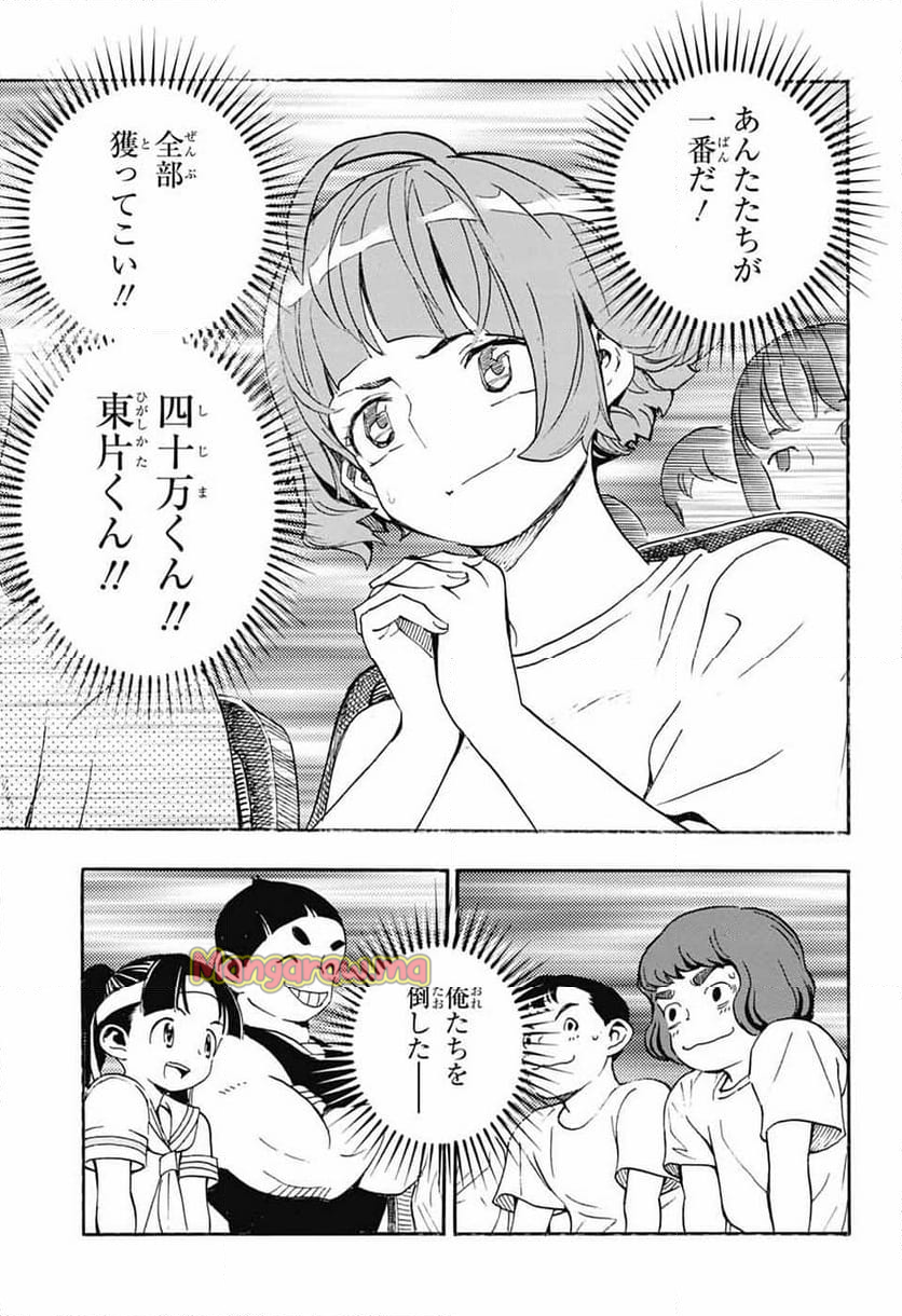 ショーハショーテン！ - 第36話 - Page 19