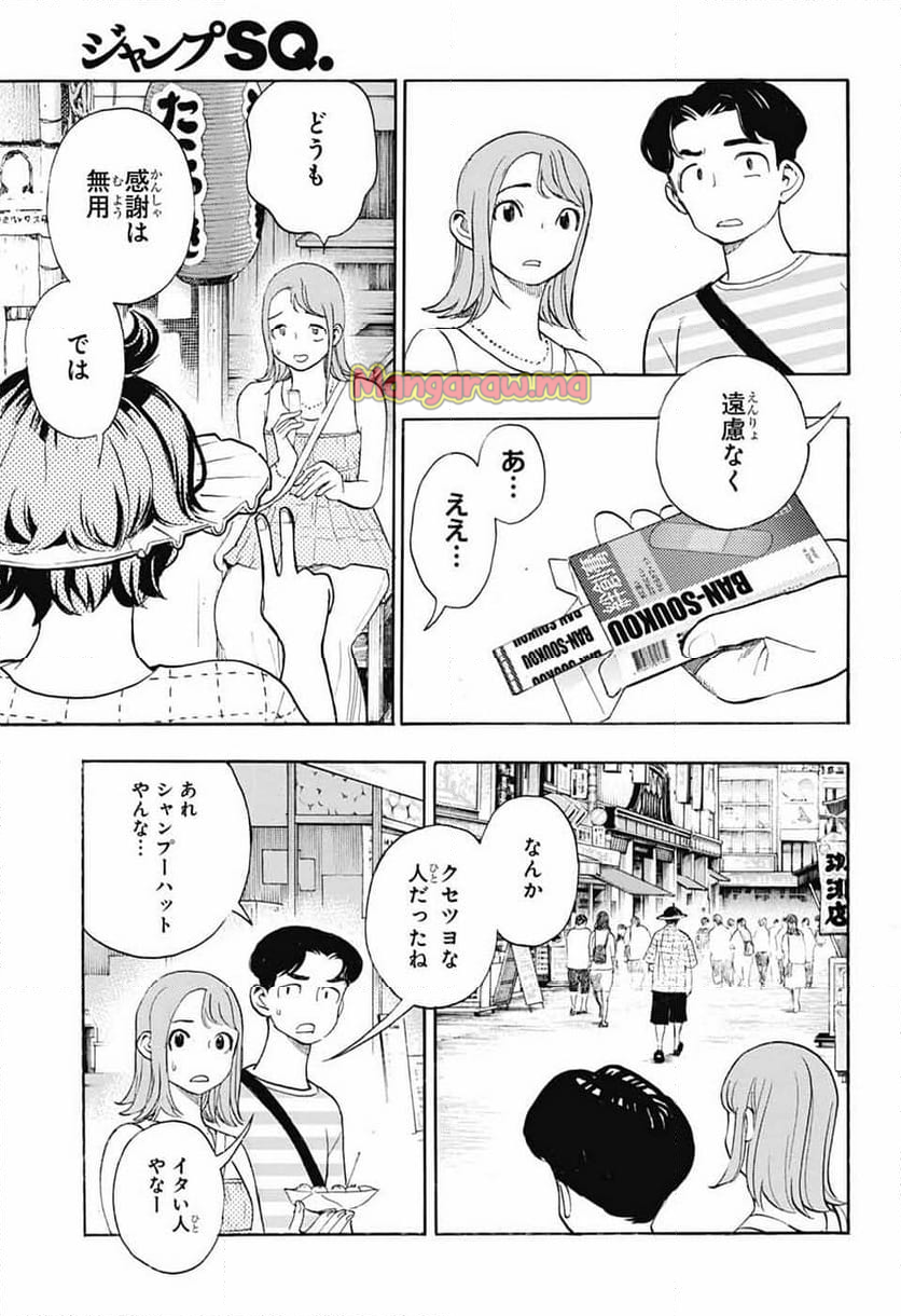 ショーハショーテン！ - 第36話 - Page 3