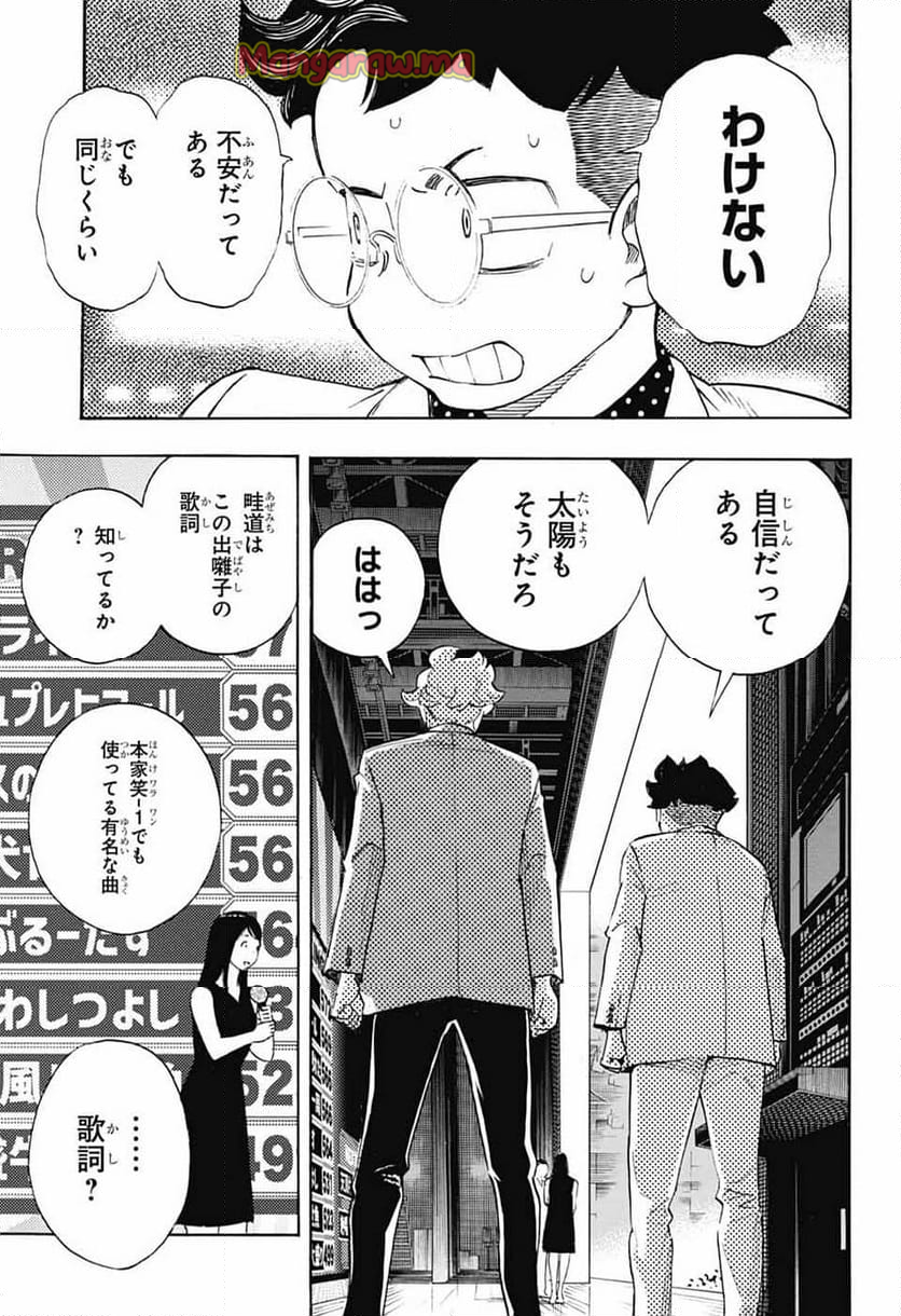 ショーハショーテン！ - 第36話 - Page 21