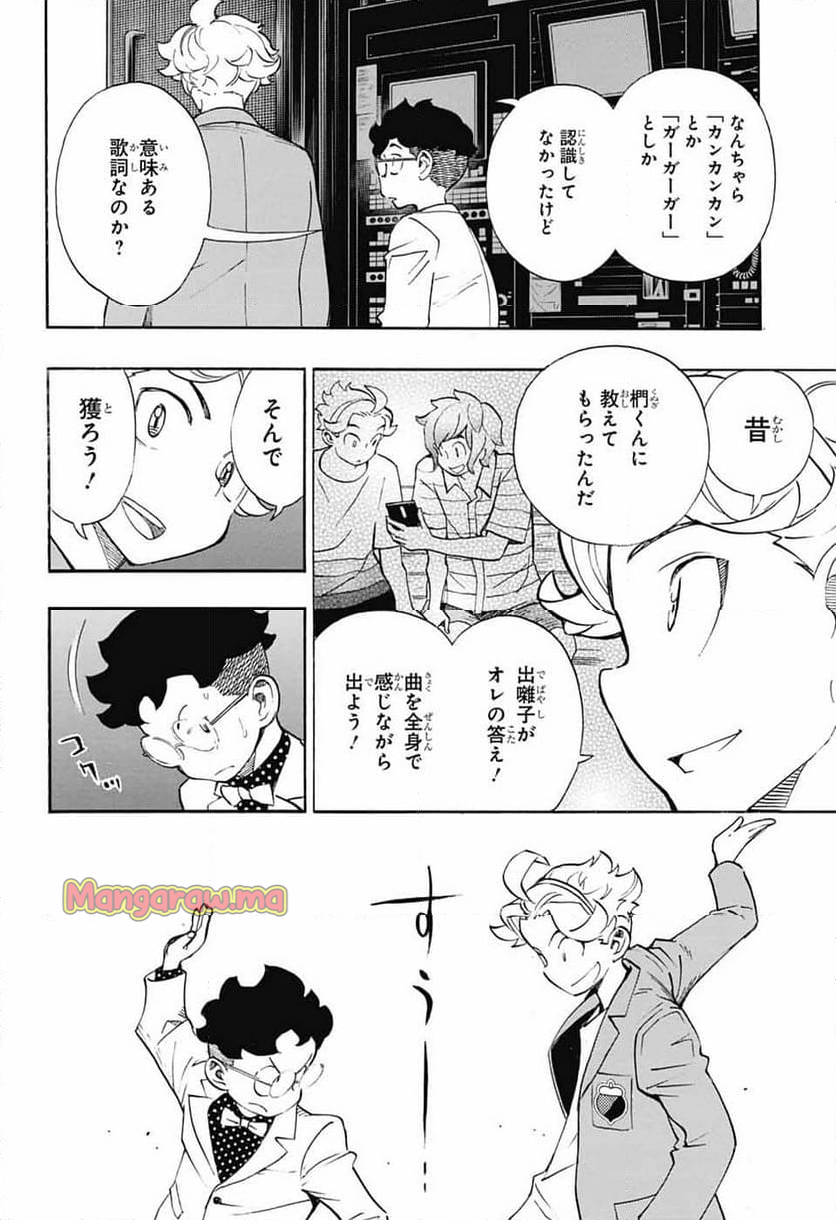 ショーハショーテン！ - 第36話 - Page 22