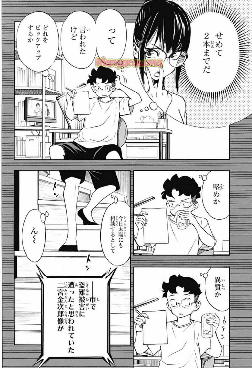 ショーハショーテン！ - 第36話 - Page 28