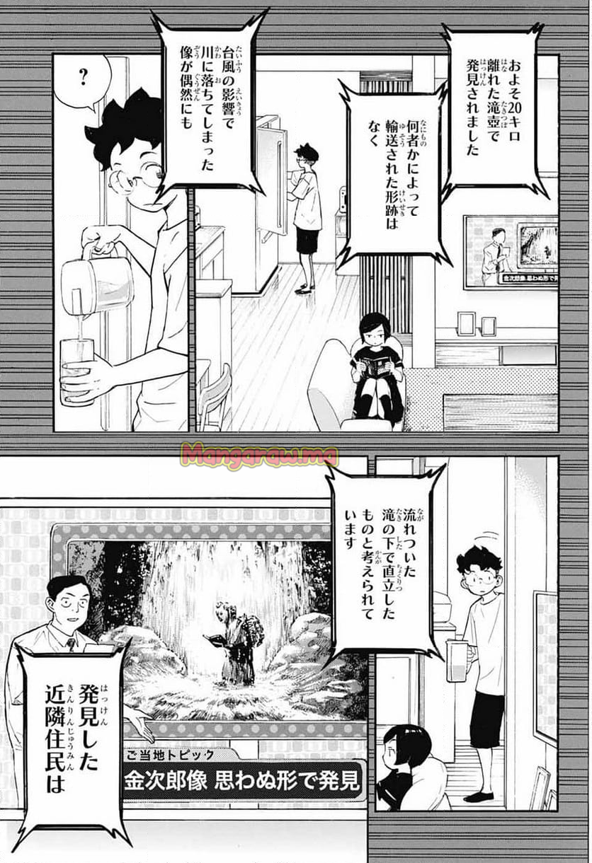 ショーハショーテン！ - 第36話 - Page 29