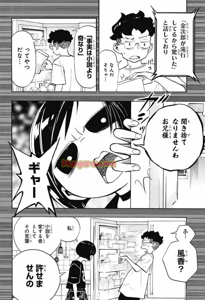 ショーハショーテン！ - 第36話 - Page 30