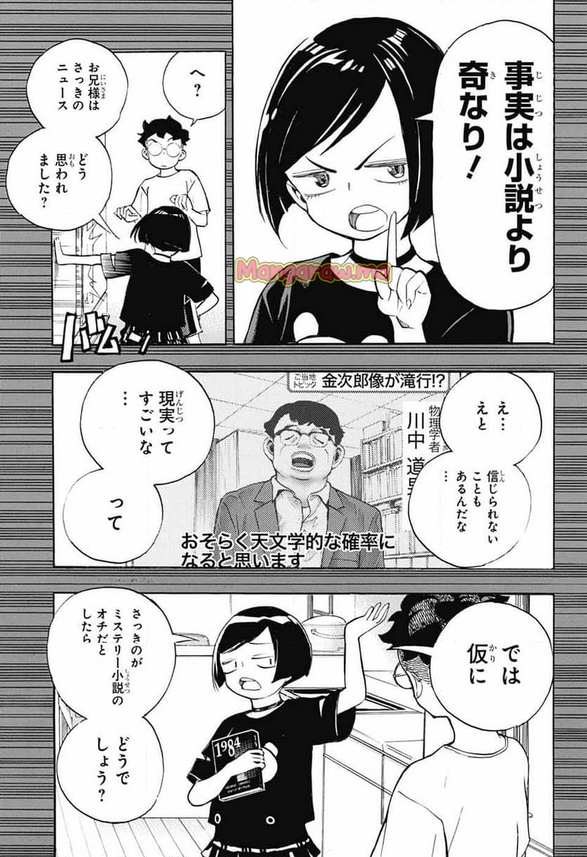 ショーハショーテン！ - 第36話 - Page 31