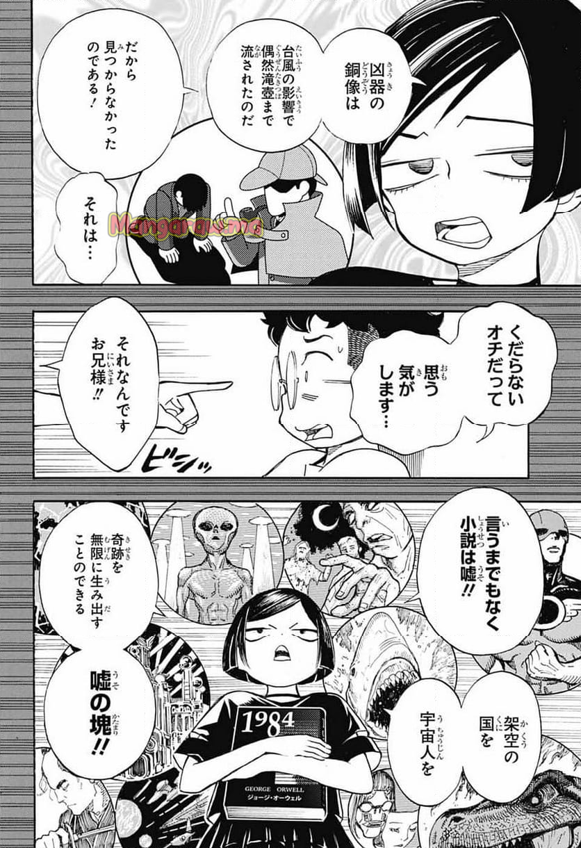 ショーハショーテン！ - 第36話 - Page 32