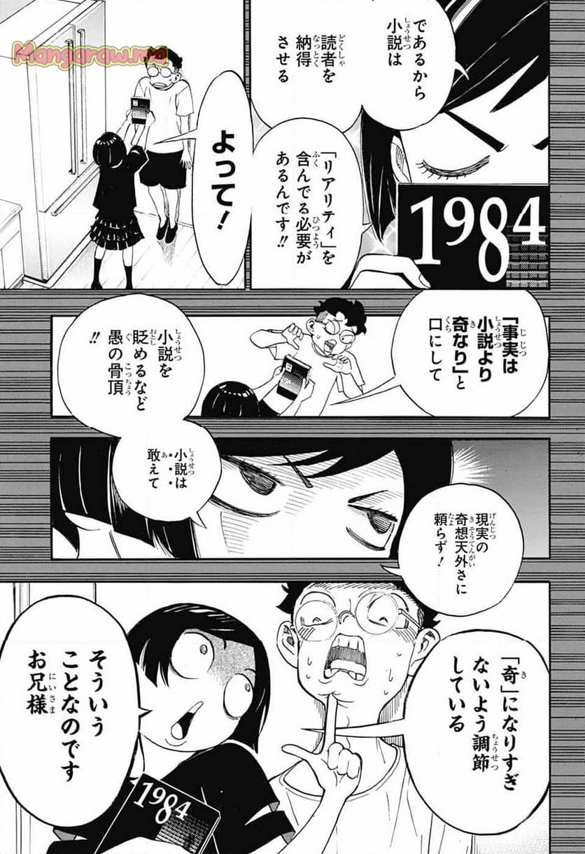 ショーハショーテン！ - 第36話 - Page 33