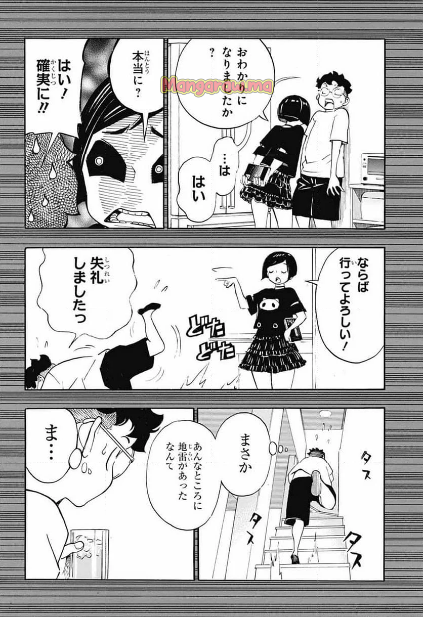 ショーハショーテン！ - 第36話 - Page 34