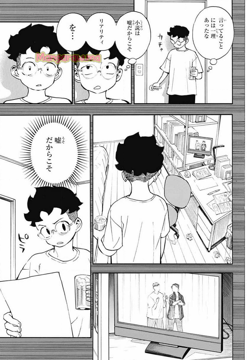 ショーハショーテン！ - 第36話 - Page 35