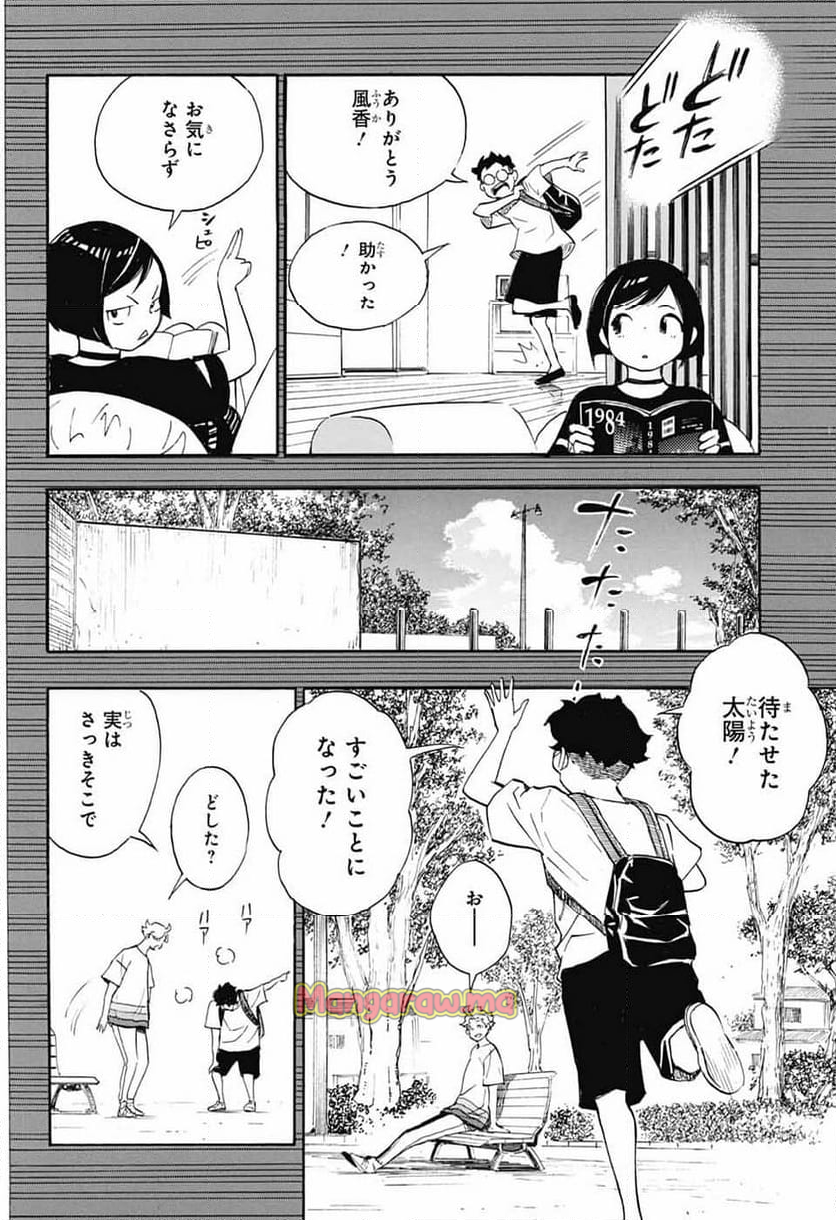 ショーハショーテン！ - 第36話 - Page 36