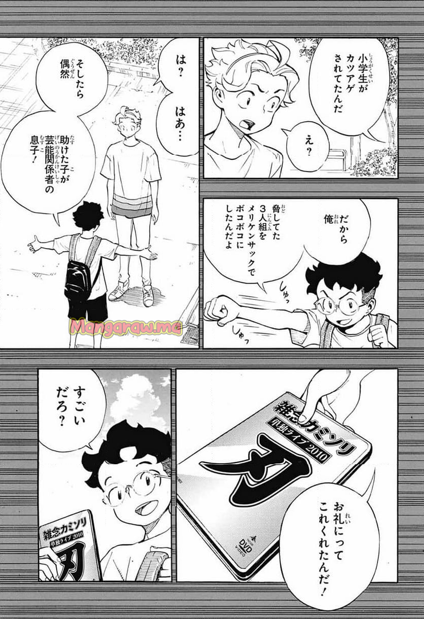 ショーハショーテン！ - 第36話 - Page 37