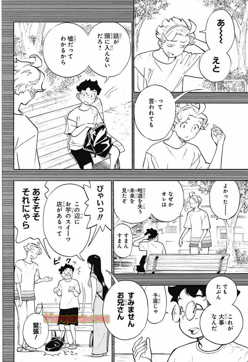 ショーハショーテン！ - 第36話 - Page 38