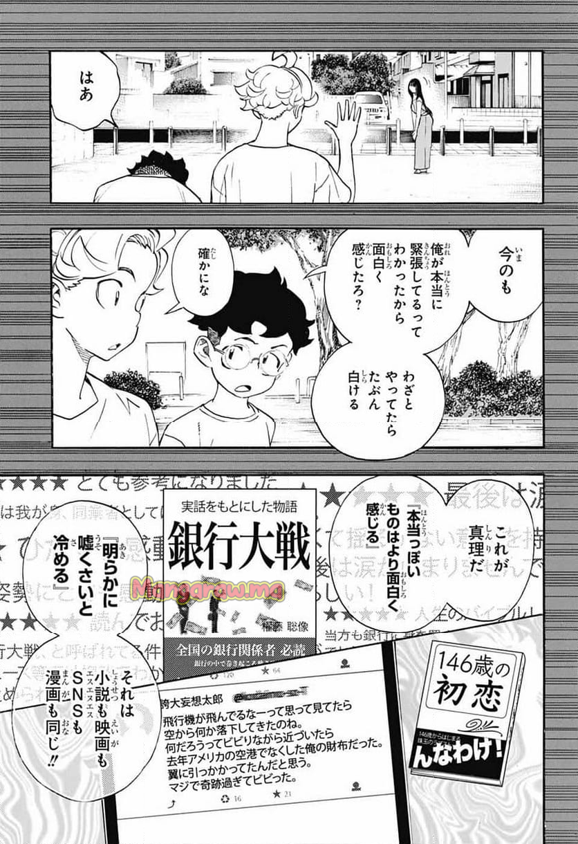 ショーハショーテン！ - 第36話 - Page 39