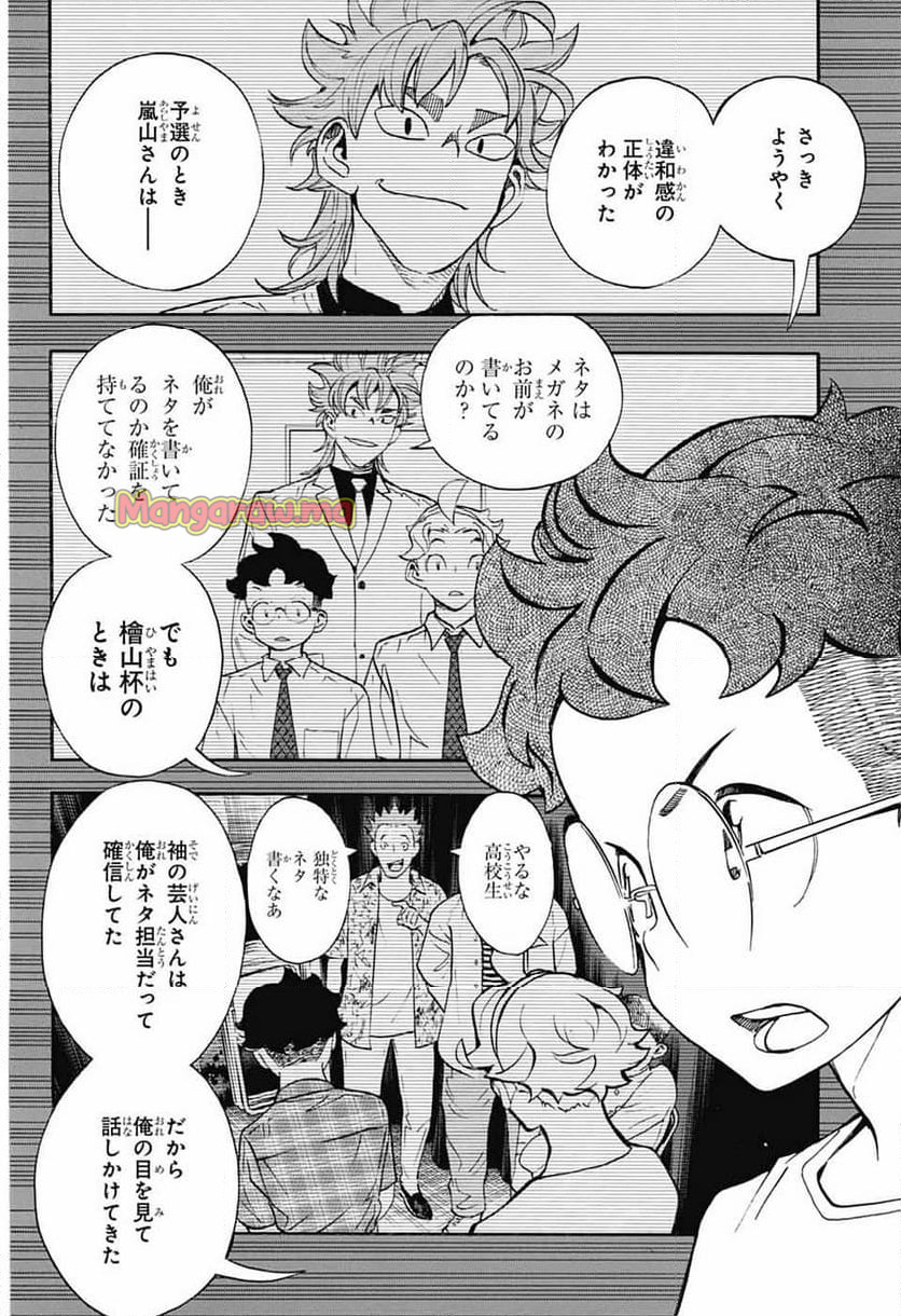 ショーハショーテン！ - 第36話 - Page 40