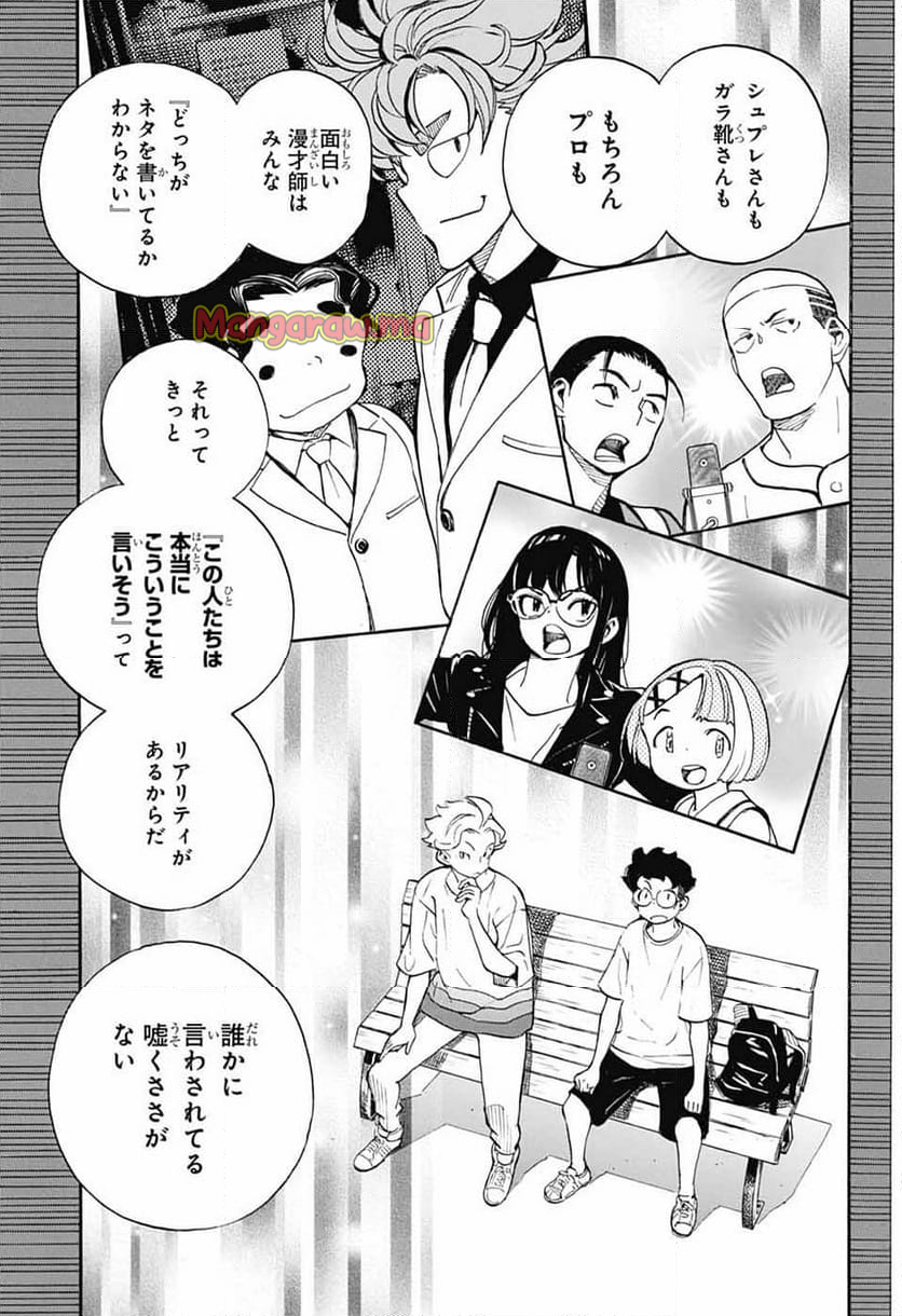 ショーハショーテン！ - 第36話 - Page 41