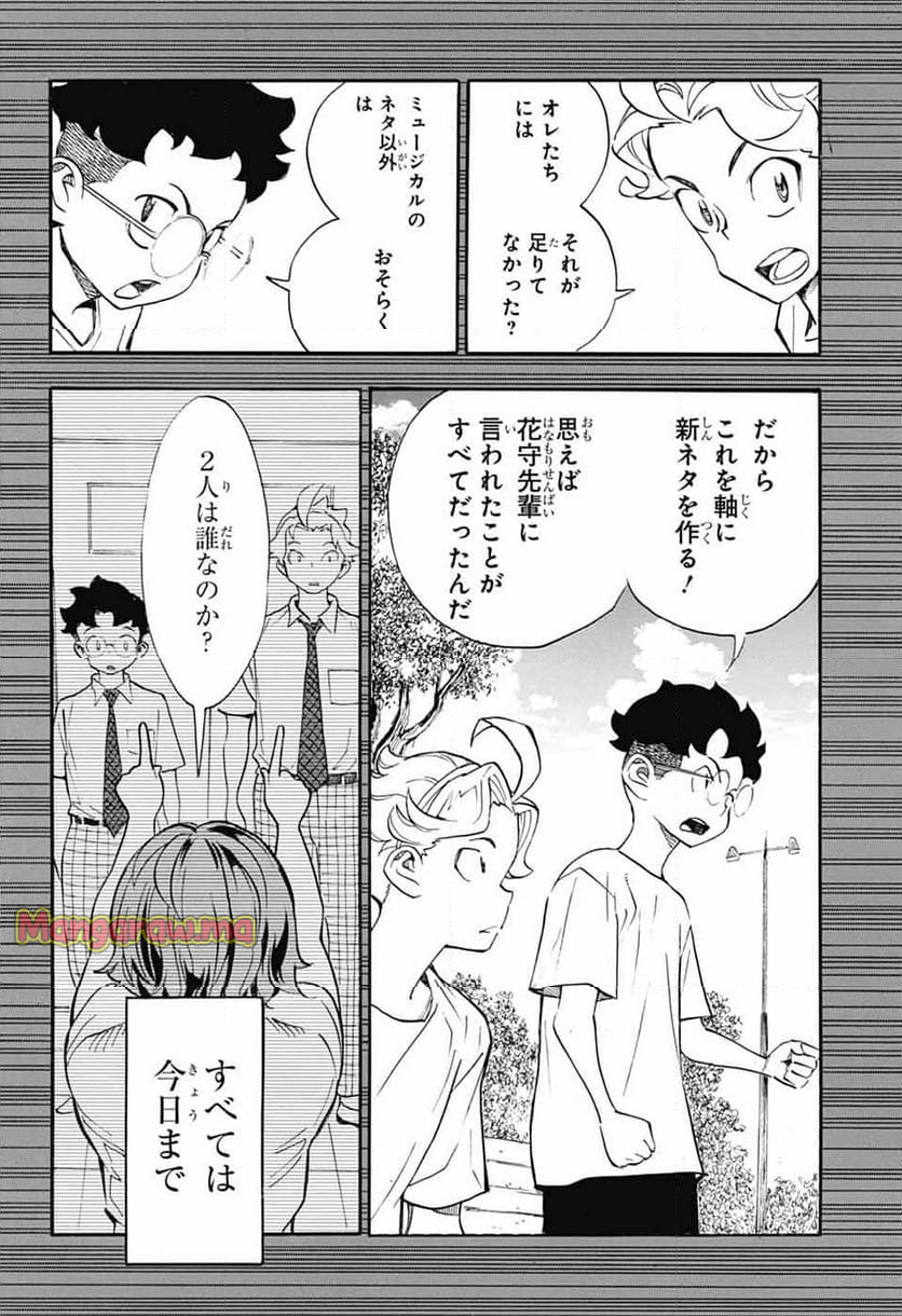 ショーハショーテン！ - 第36話 - Page 42