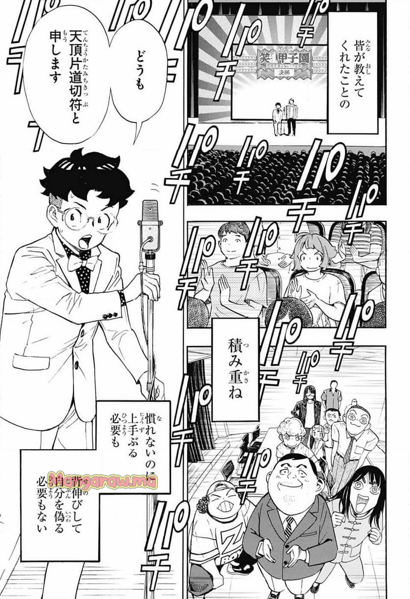 ショーハショーテン！ - 第36話 - Page 43