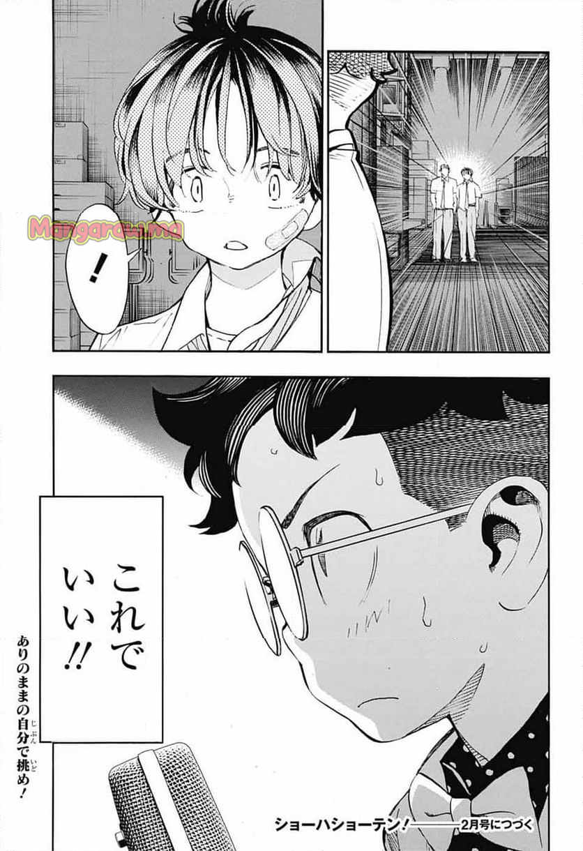 ショーハショーテン！ - 第36話 - Page 45