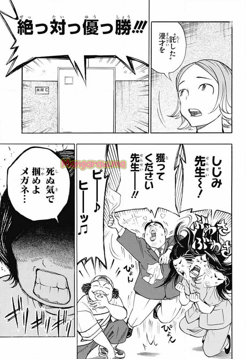 ショーハショーテン！ - 第36話 - Page 7