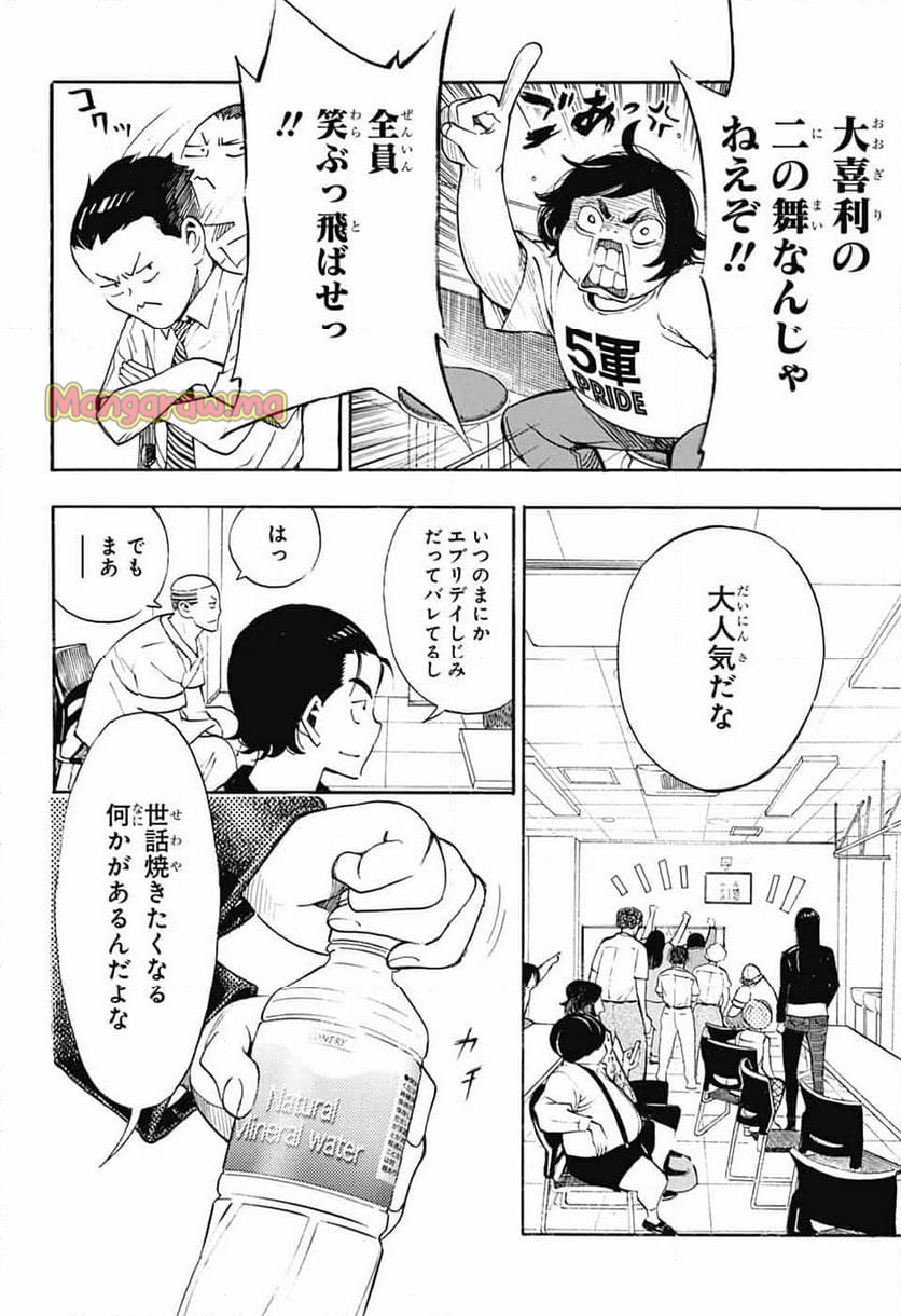 ショーハショーテン！ - 第36話 - Page 8