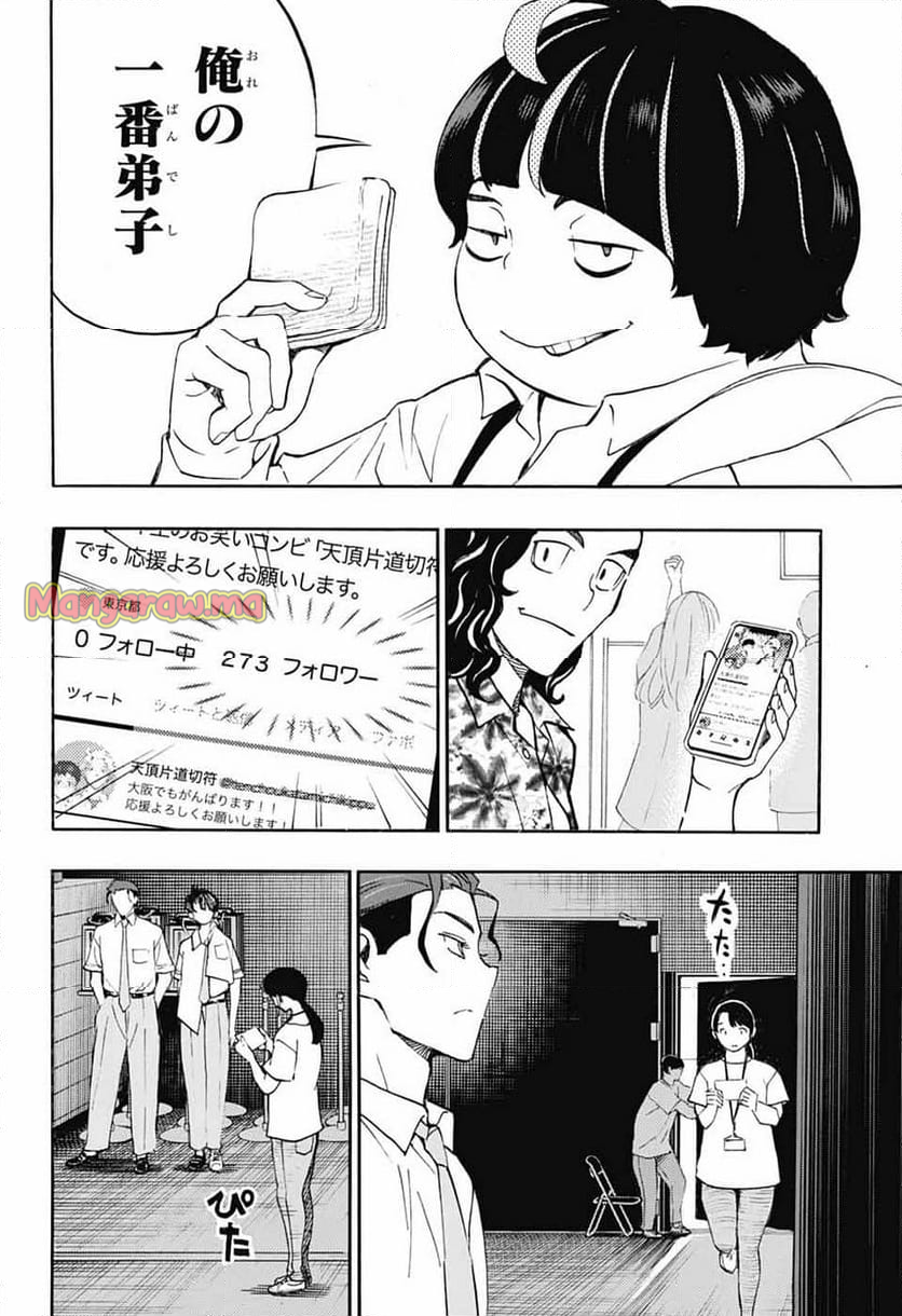 ショーハショーテン！ - 第36話 - Page 10