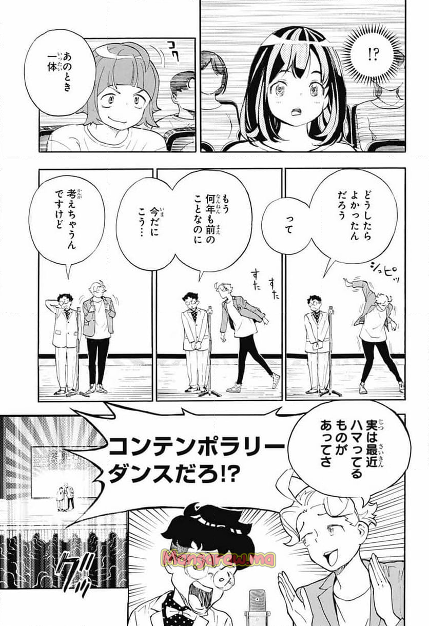 ショーハショーテン！ - 第37話 - Page 11