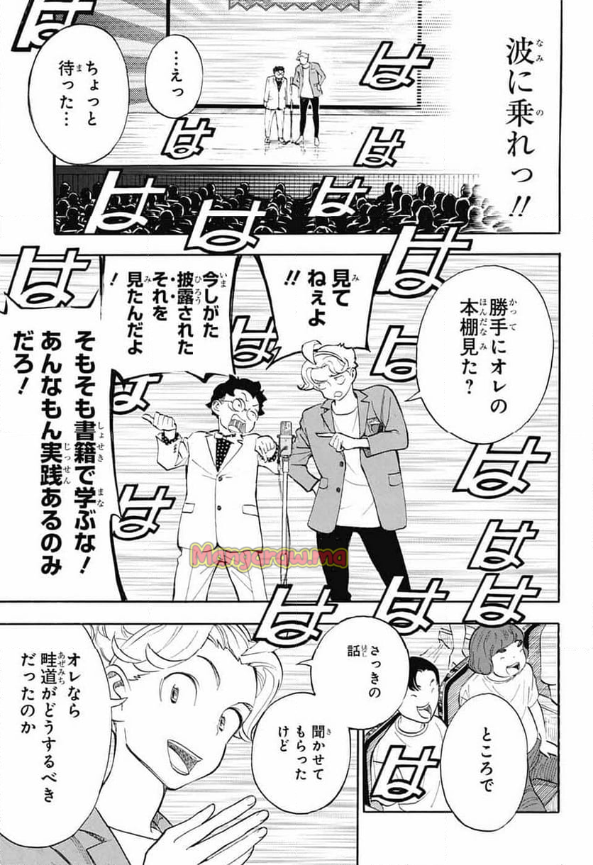 ショーハショーテン！ - 第37話 - Page 13