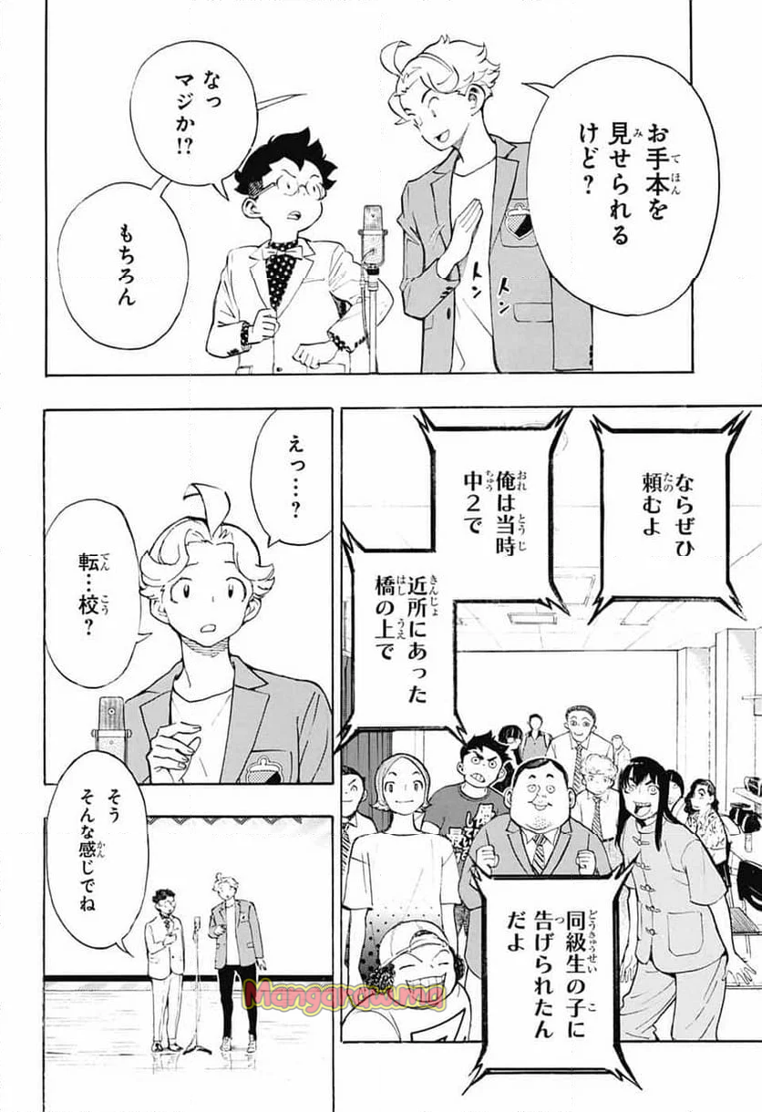 ショーハショーテン！ - 第37話 - Page 14