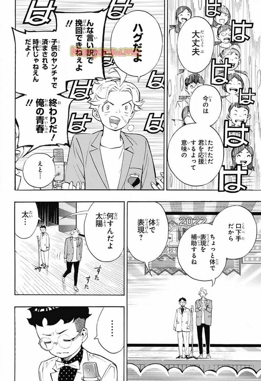 ショーハショーテン！ - 第37話 - Page 16