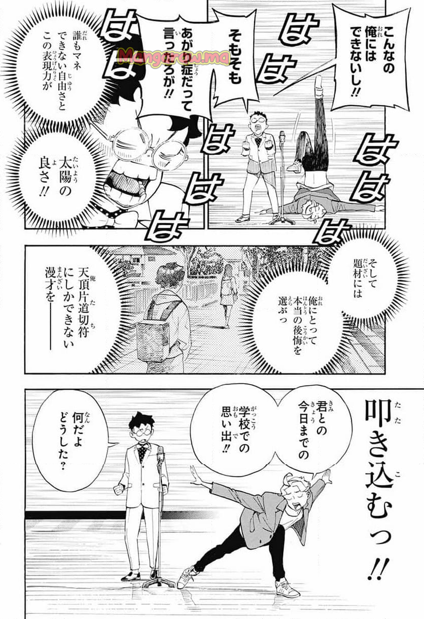 ショーハショーテン！ - 第37話 - Page 18