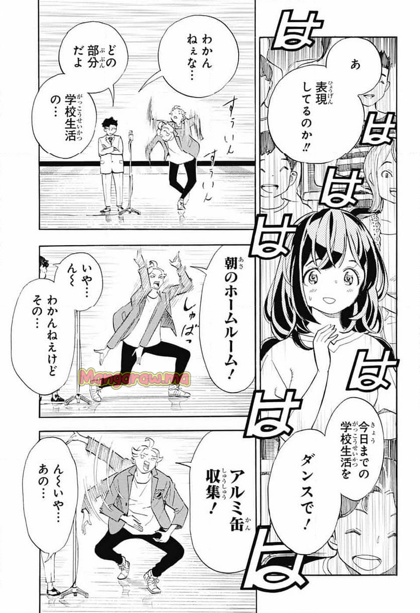 ショーハショーテン！ - 第37話 - Page 19