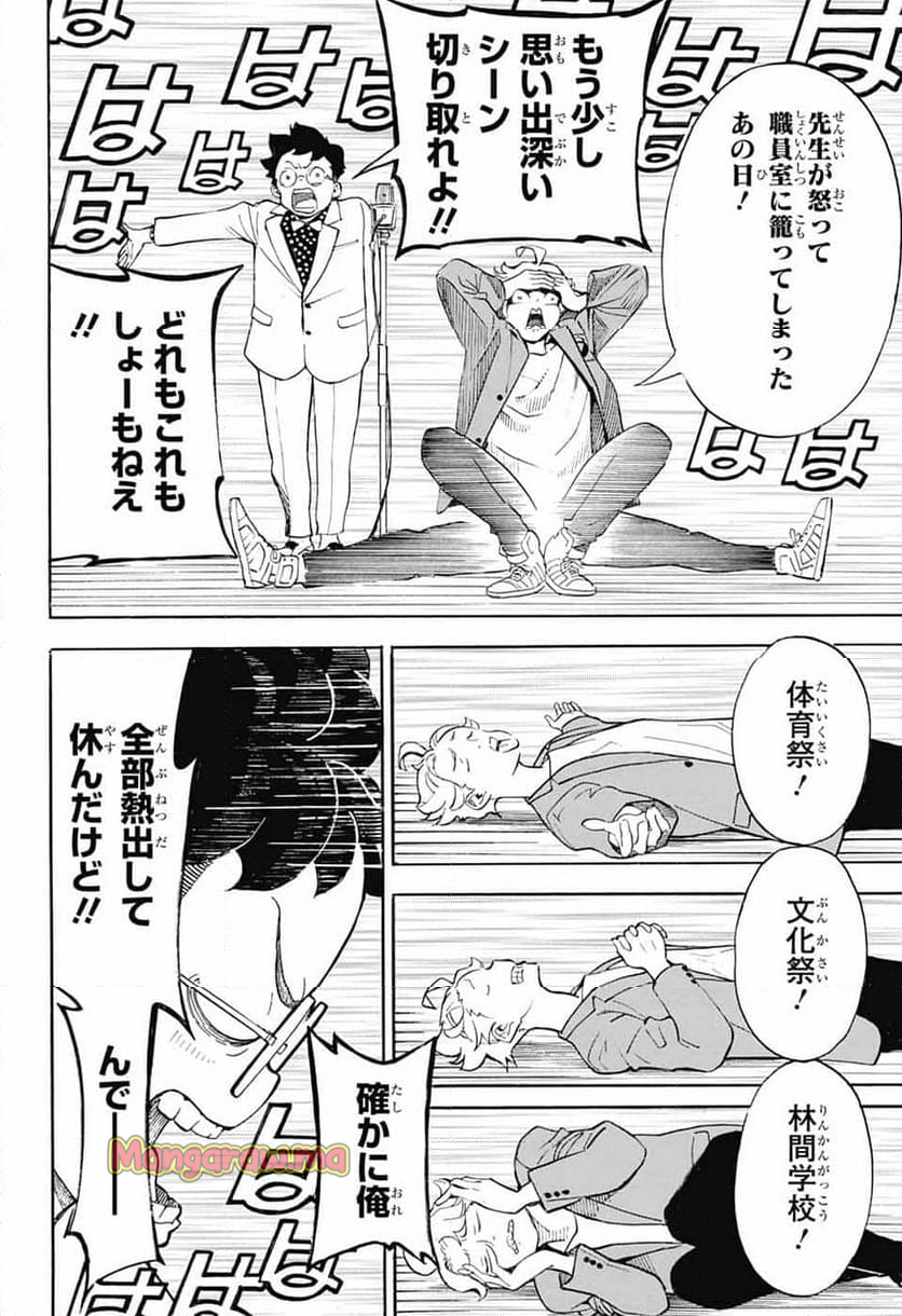 ショーハショーテン！ - 第37話 - Page 20