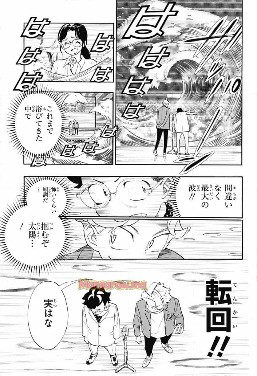 ショーハショーテン！ - 第37話 - Page 27