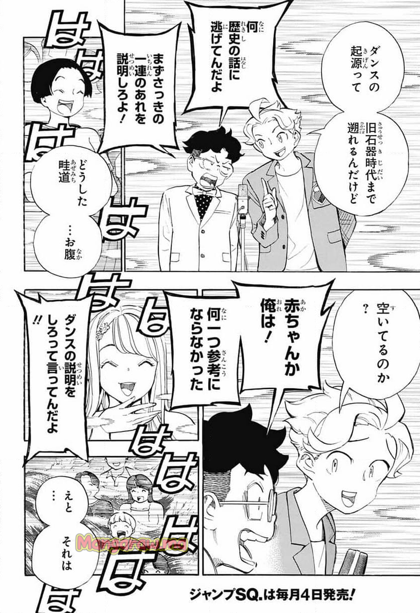 ショーハショーテン！ - 第37話 - Page 28