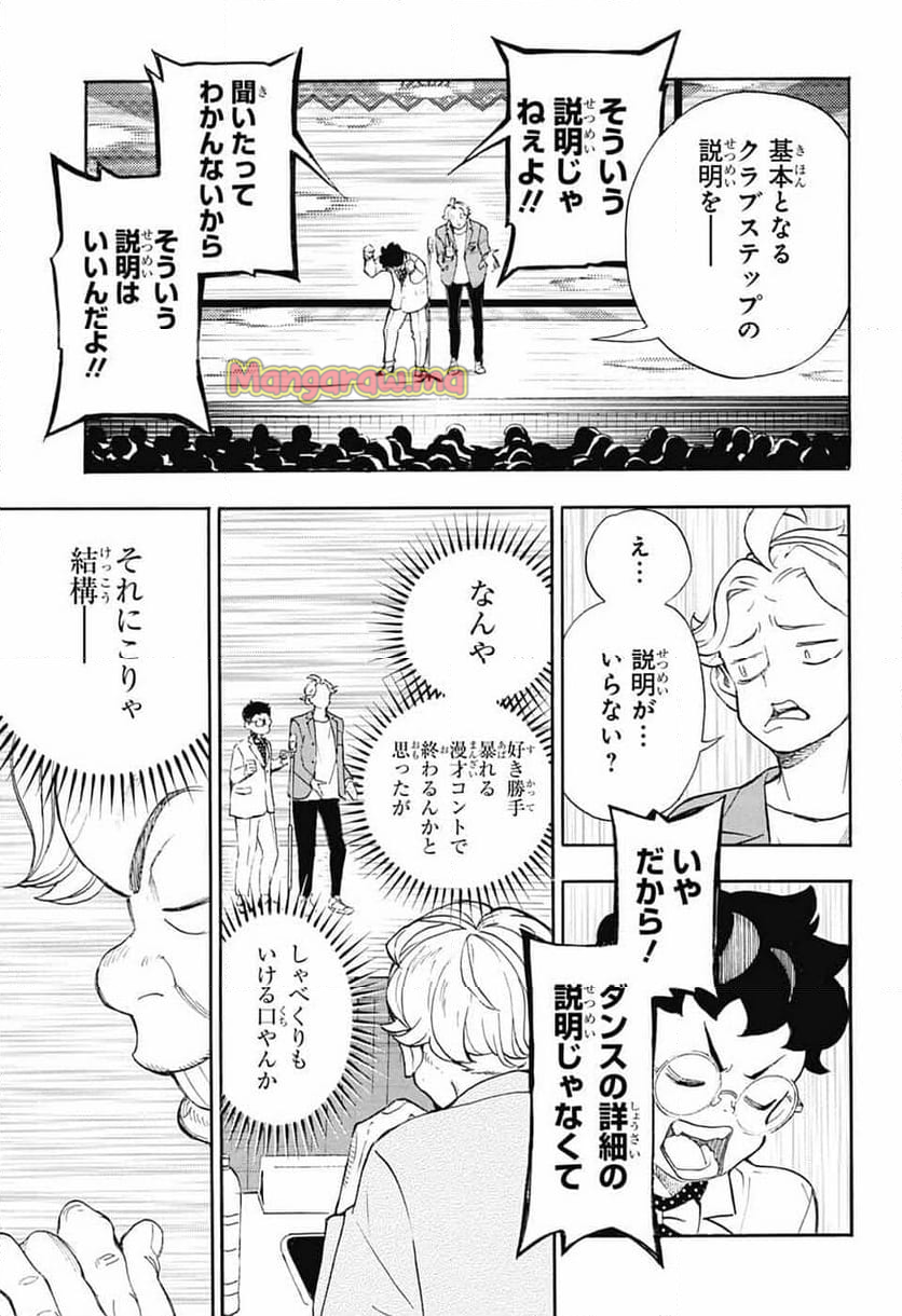 ショーハショーテン！ - 第37話 - Page 29