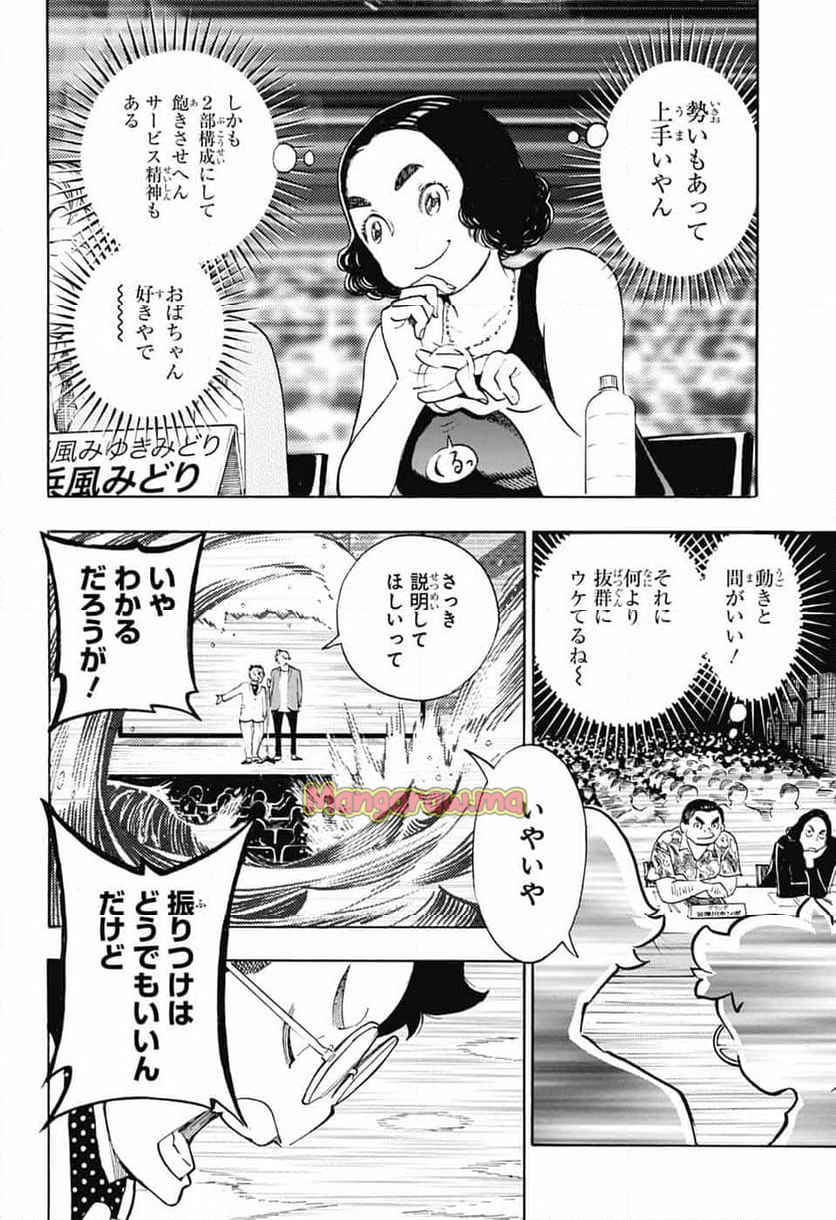 ショーハショーテン！ - 第37話 - Page 30