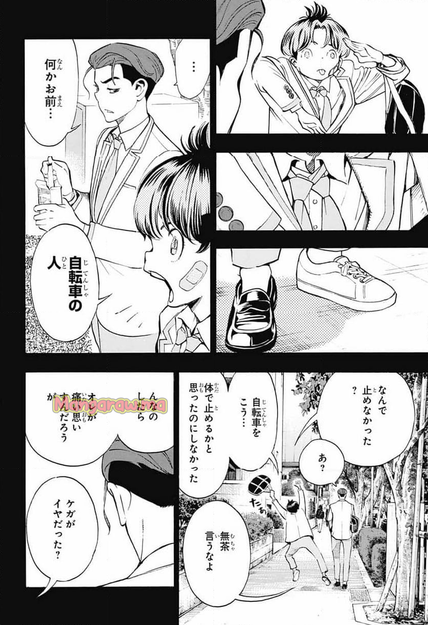 ショーハショーテン！ - 第37話 - Page 4