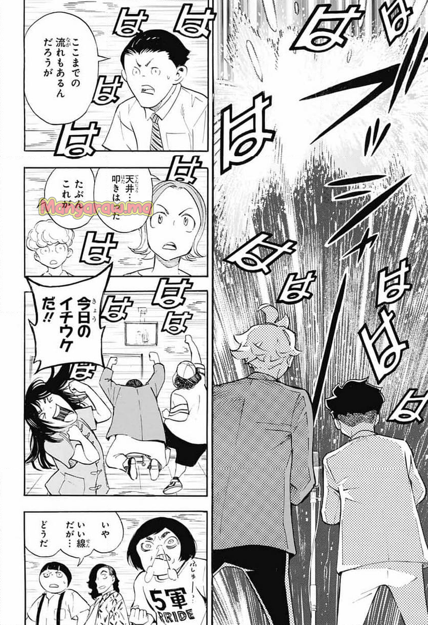 ショーハショーテン！ - 第37話 - Page 32