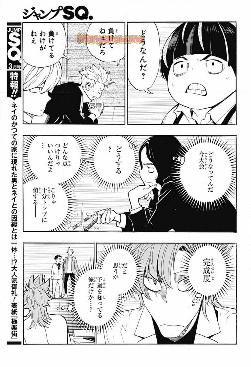 ショーハショーテン！ - 第37話 - Page 33