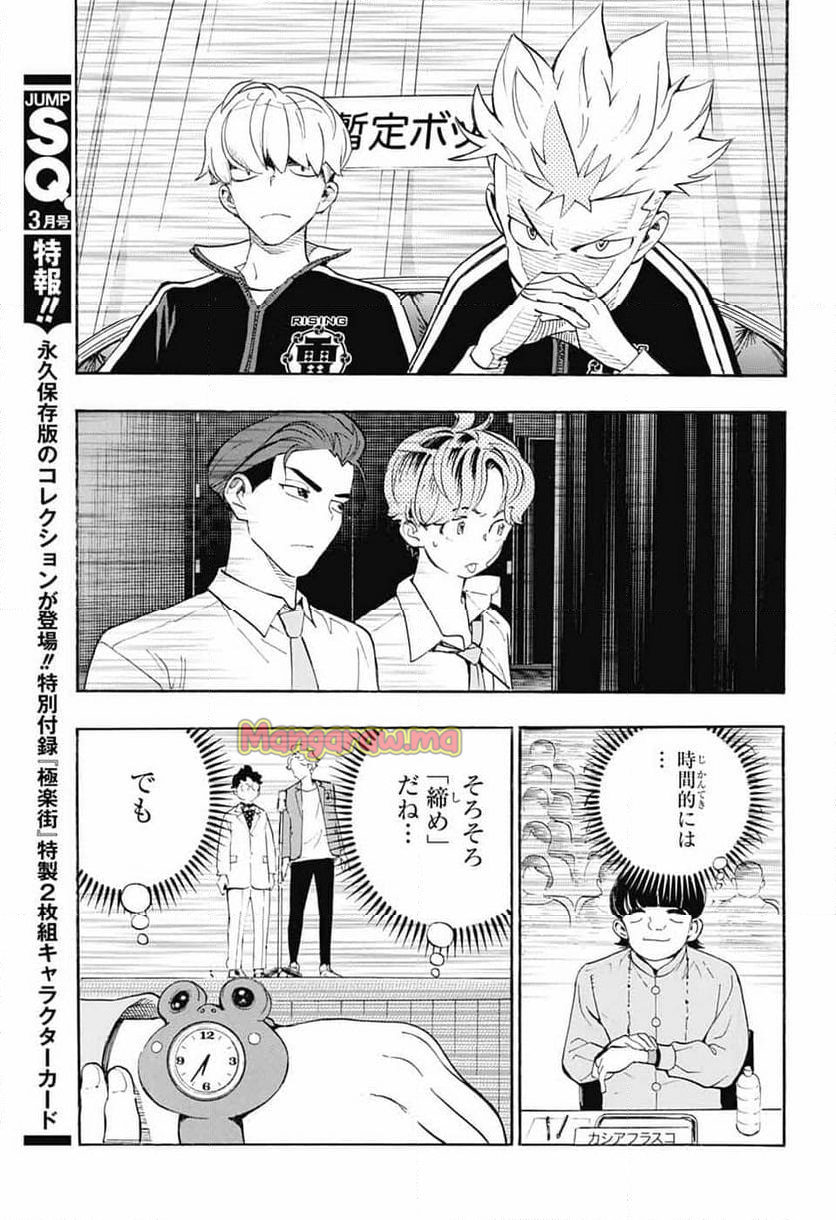 ショーハショーテン！ - 第37話 - Page 35