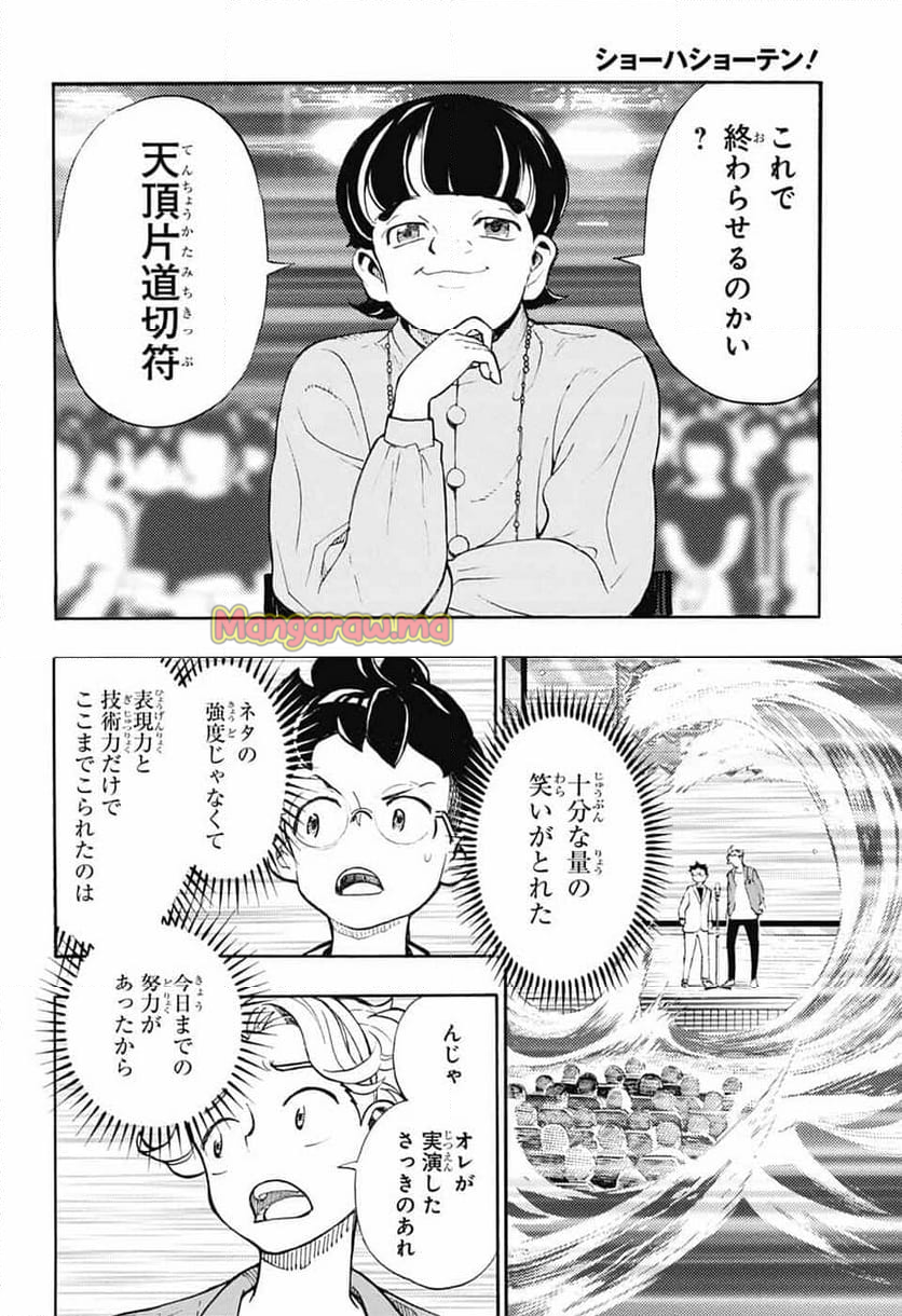 ショーハショーテン！ - 第37話 - Page 36