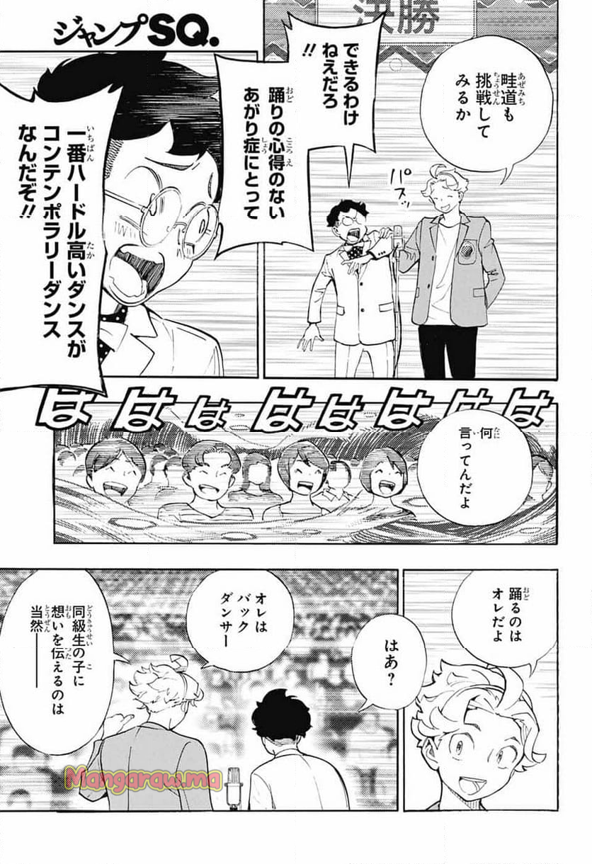 ショーハショーテン！ - 第37話 - Page 37