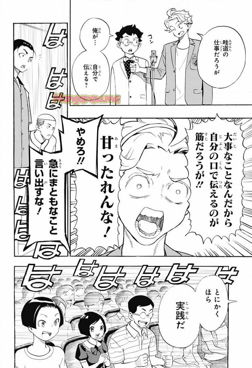 ショーハショーテン！ - 第37話 - Page 38