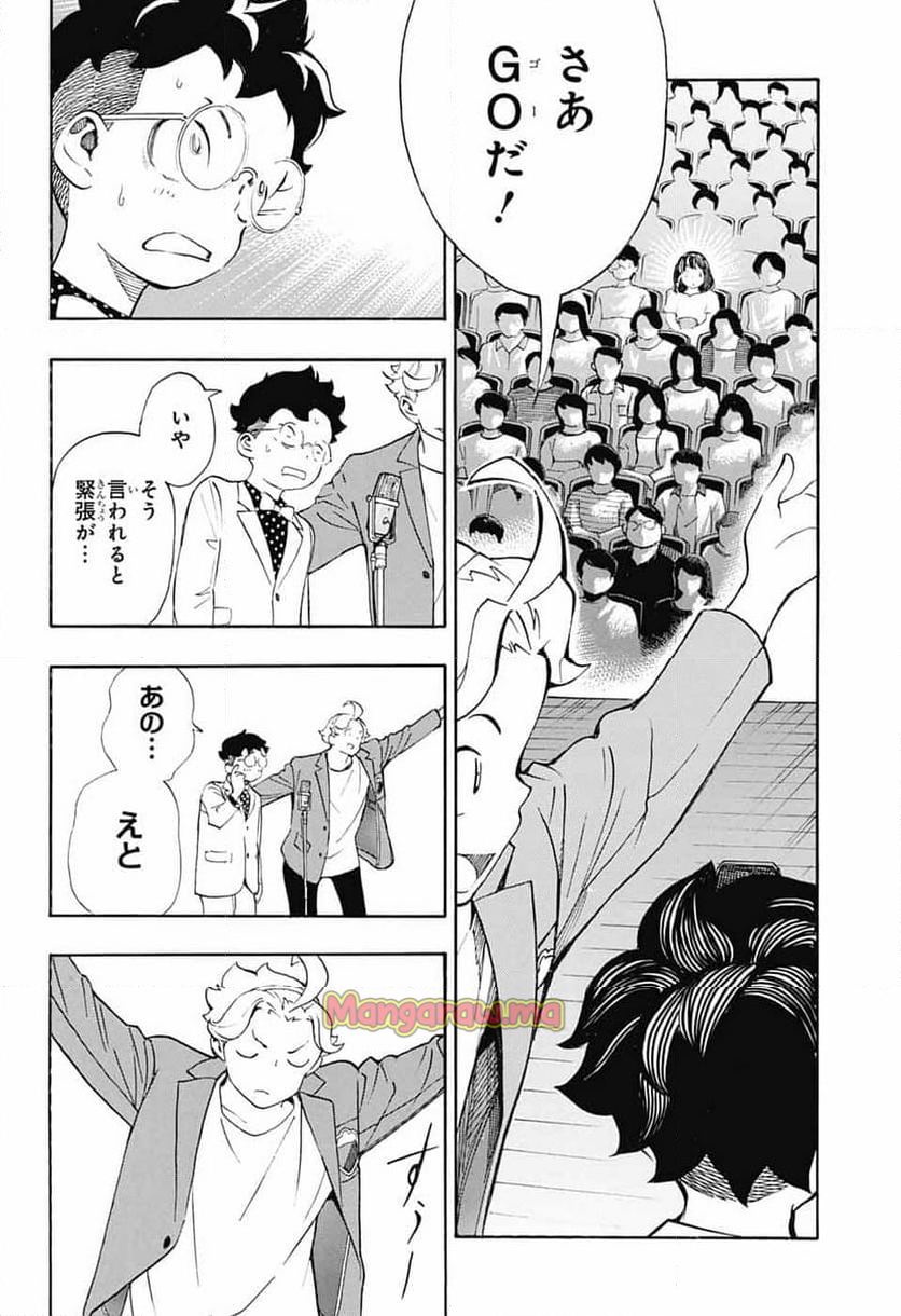 ショーハショーテン！ - 第37話 - Page 40