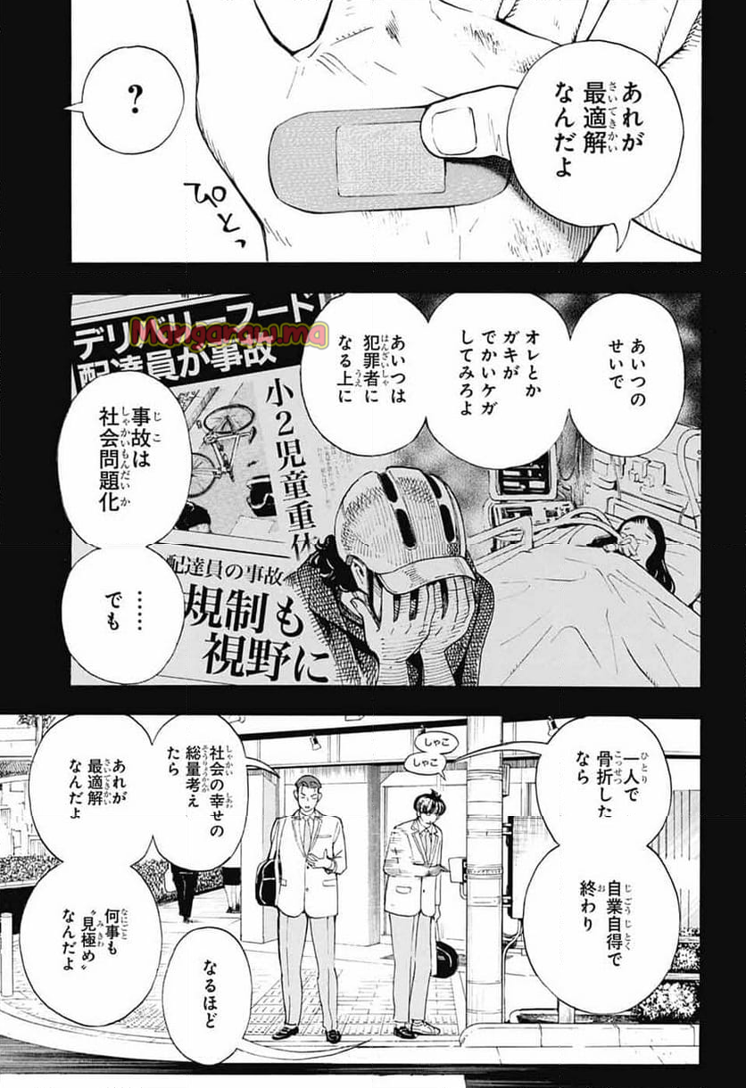 ショーハショーテン！ - 第37話 - Page 5