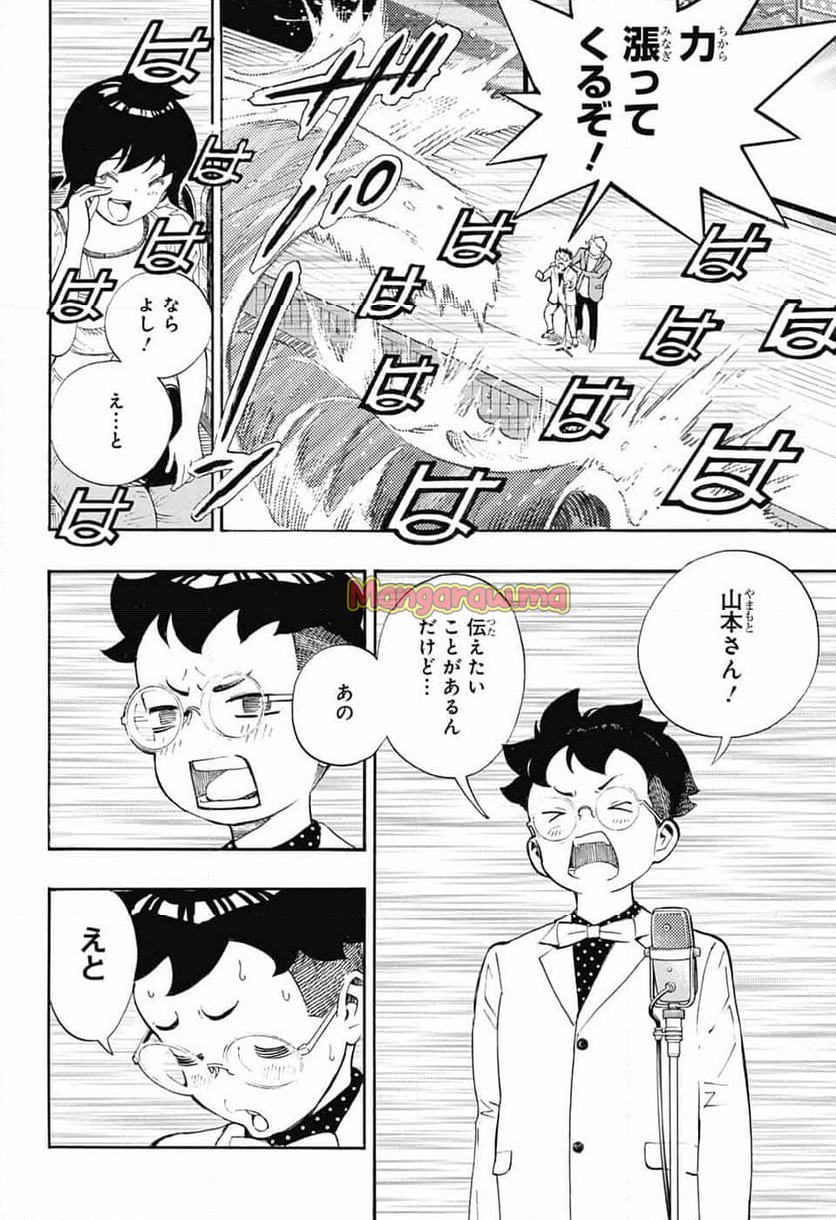 ショーハショーテン！ - 第37話 - Page 42