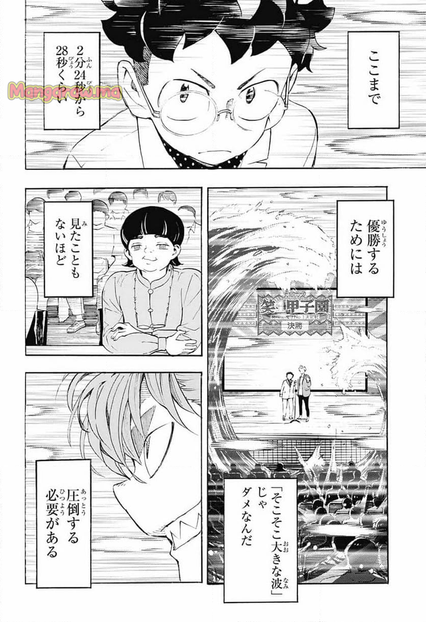 ショーハショーテン！ - 第37話 - Page 44