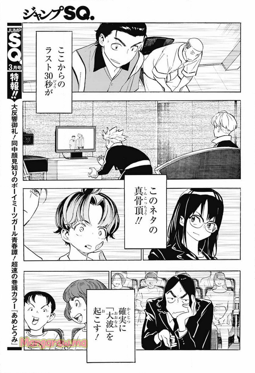 ショーハショーテン！ - 第37話 - Page 45