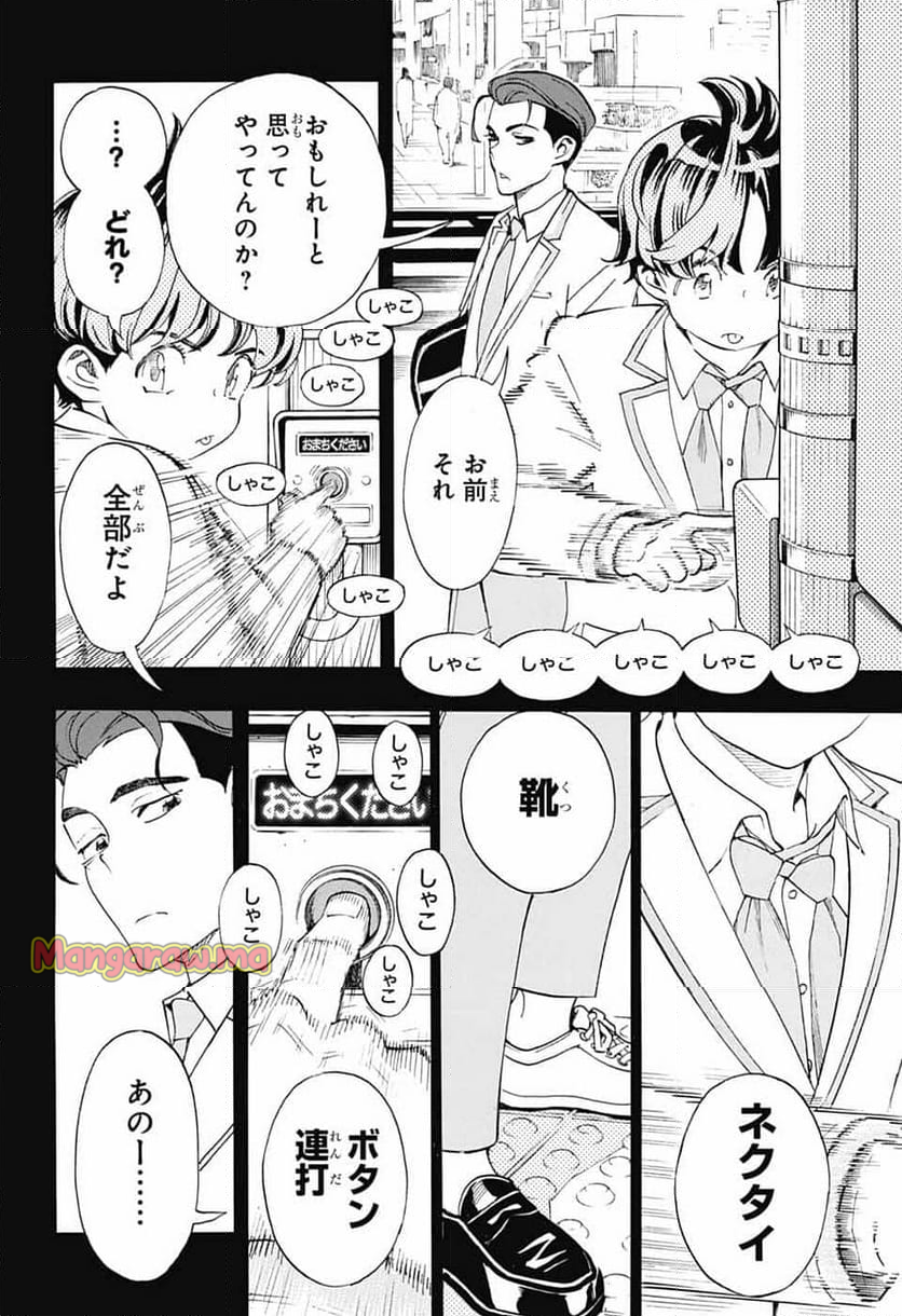 ショーハショーテン！ - 第37話 - Page 6