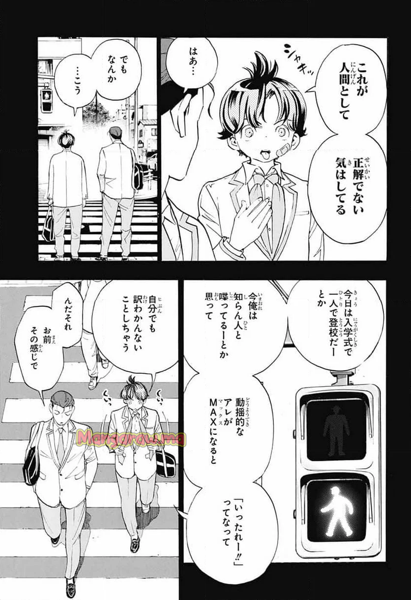 ショーハショーテン！ - 第37話 - Page 7